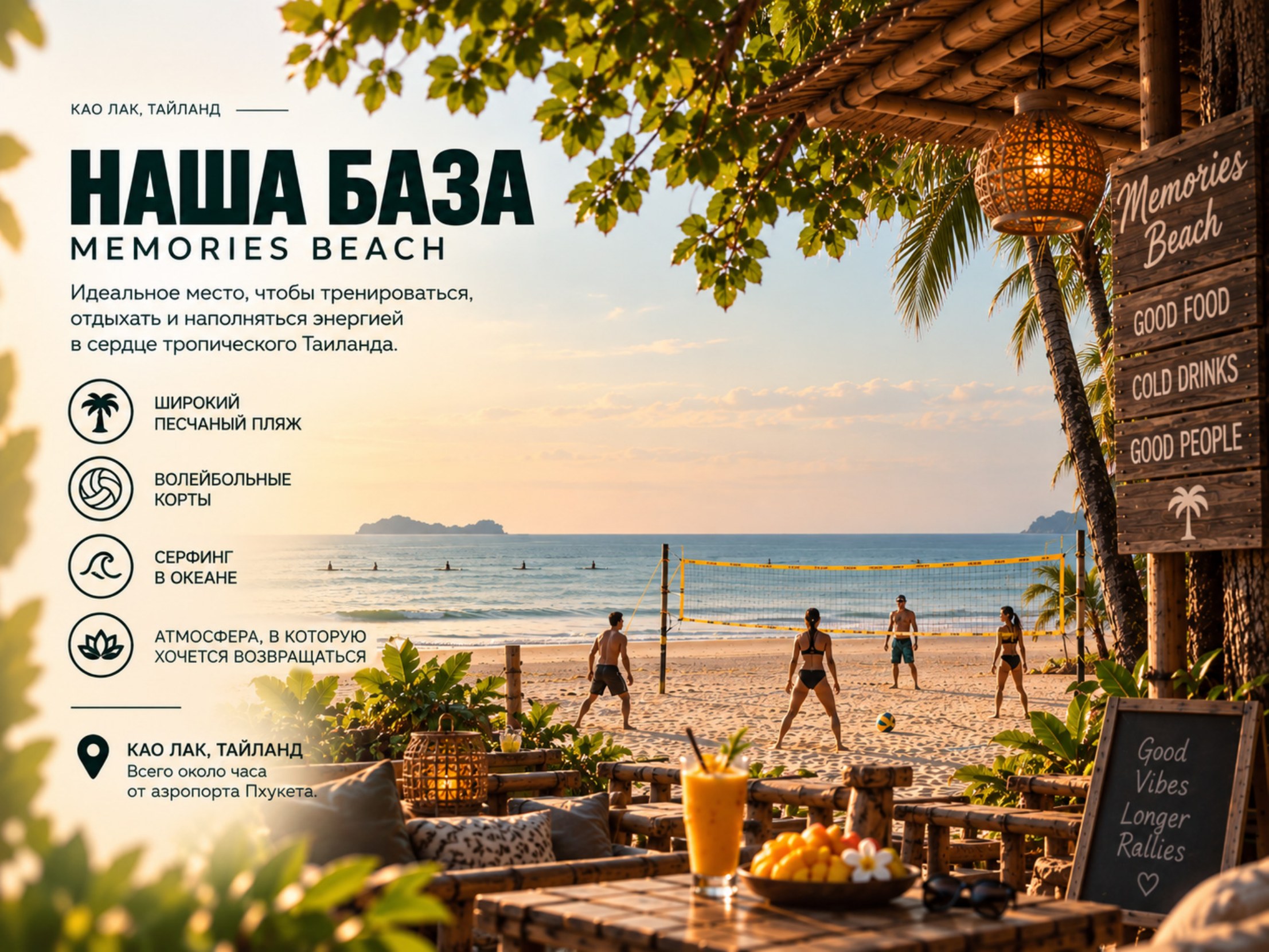 Memories Beach в Као Лаке