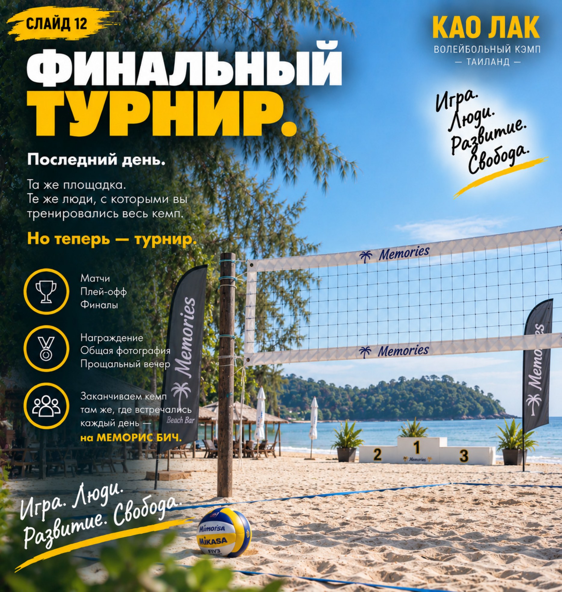 Финальный турнир